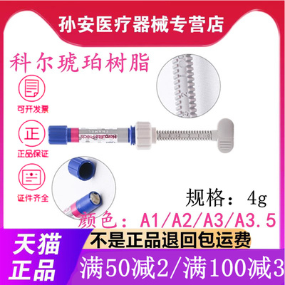 牙科材料琥珀前后通用树脂