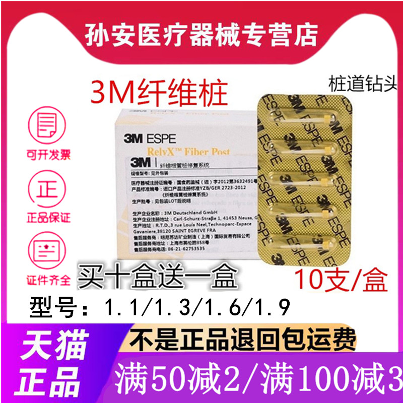 牙科美国3M桩3M/ESPE纤维桩