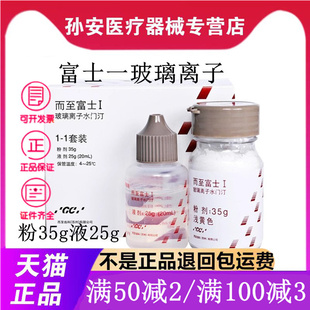牙科玻璃离子富士一玻璃离子口腔富士I粘烤瓷牙 粘冠全瓷贴面材料