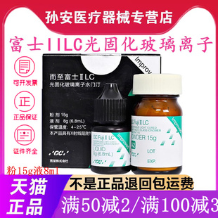 牙科富士玻璃离子光固化型口腔富士2光固化玻璃离子水门汀黑富士