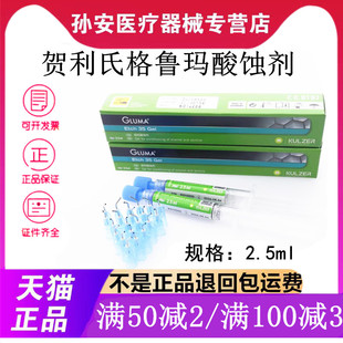 牙科材料 贺利氏格鲁玛酸蚀剂口腔酸试剂一盒两支装柠檬酸包邮