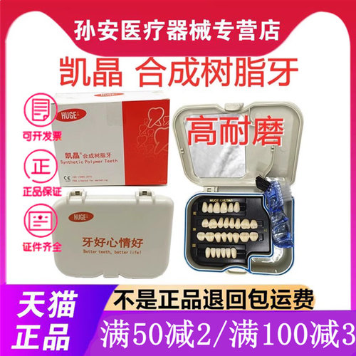 牙科沪鸽塑钢牙全口义齿高耐磨