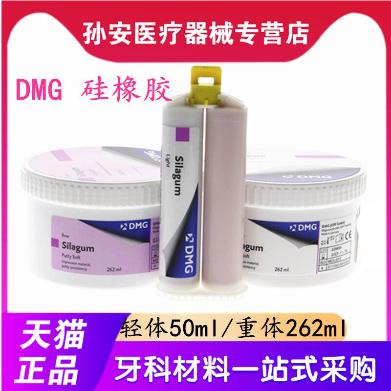 牙科材料DMG咬合记录加聚硅橡胶印模材料 O-Bite咬合记录硅橡胶