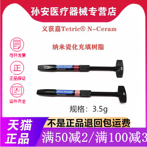 义获嘉纳米瓷化充填树脂