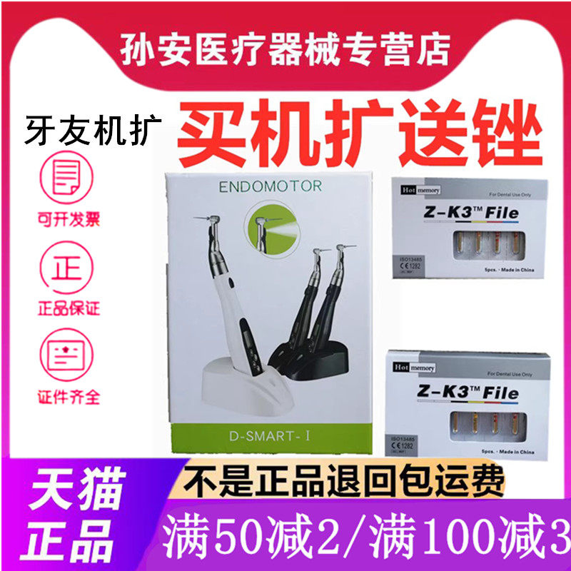 牙科熊顿无线根管扩大预备机
