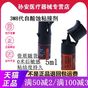 牙科材料3M第八代通用粘结剂美国3M8代粘接剂含MDP 5ml瓶正品 包邮