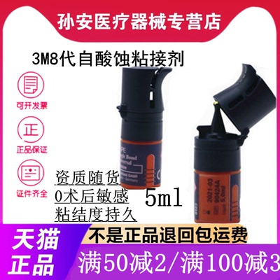 牙科材料3M第八代通用粘结剂美国3M8代粘接剂含MDP 5ml瓶正品包邮