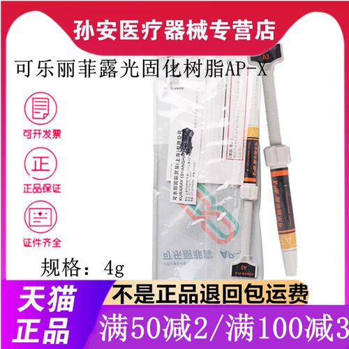 牙科树脂 可乐丽菲露光固化树脂AP-X 光固化树脂 光固化纳米树脂