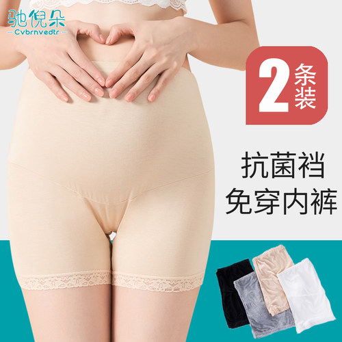 浙江诸暨孕妇内裤安全裤二合一无痕夏季薄款外穿纯棉档怀孕中晚期