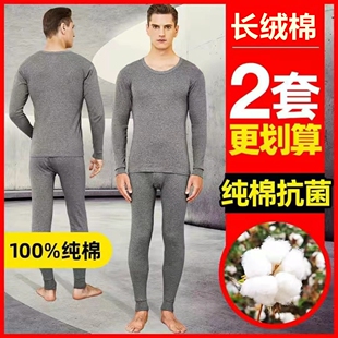 深圳东莞产地潮汕无锡保暖内衣东北男人秋衣秋裤套装男士纯棉打底