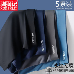 浙江诸暨广州十三行内裤男土四角内外男士夏季冰丝石墨烯抗菌裤衩