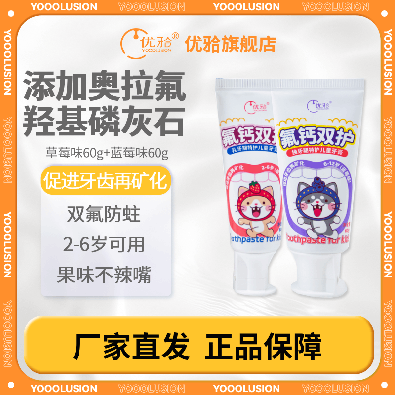 优牙合优牙合氟钙双护儿童牙膏