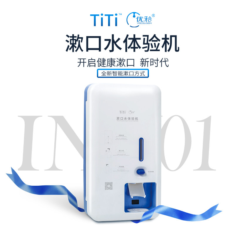 优牙合titi抑菌漱口水机一键杯落自动出液操作便捷体验机超长续航,洗护清洁剂/卫生巾/纸/香薰,漱口水,淘宝优惠券,粉丝福利购,淘宝优惠卷