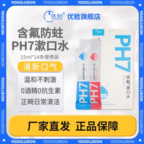 优牙合抑菌漱口水便携条装一次性