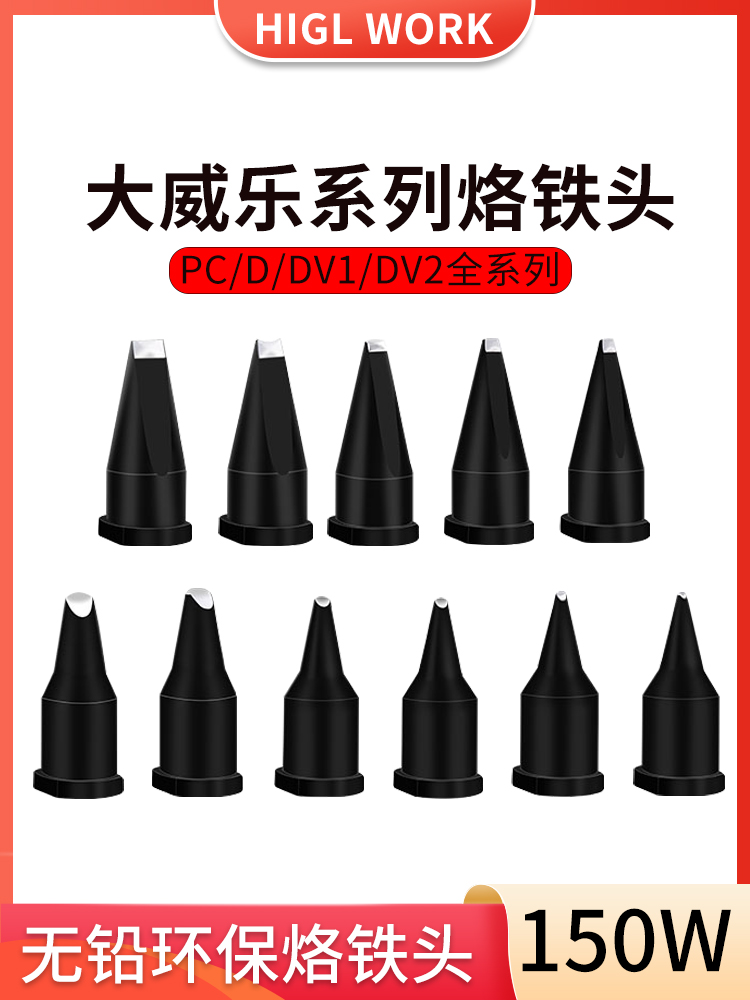 通用威乐全自动焊锡机烙铁头30PC