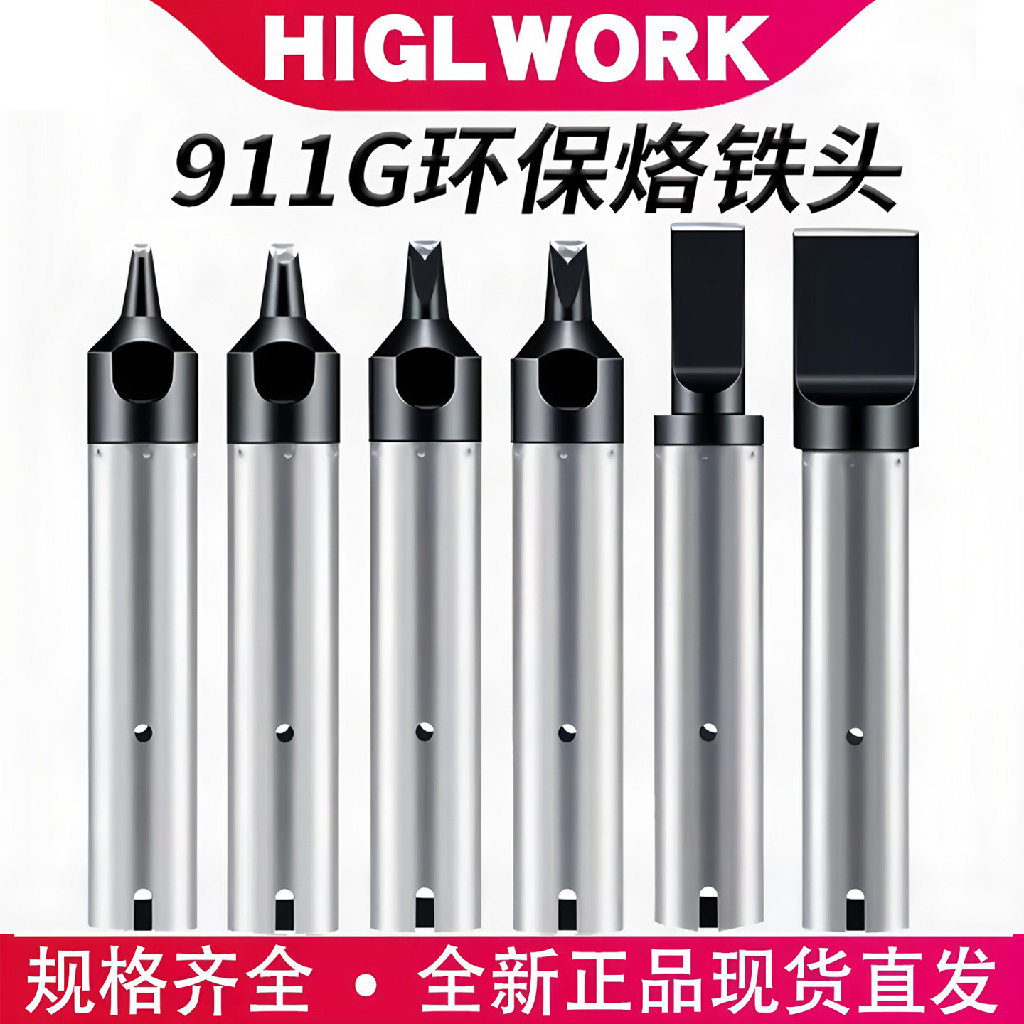 911G烙铁头USB自动焊锡机烙铁头焊锡机器人DV130PC马蹄无铅焊头咀