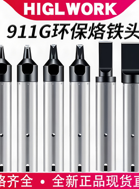 911G烙铁头USB自动焊锡机烙铁头焊锡机器人DV130PC马蹄无铅焊头咀