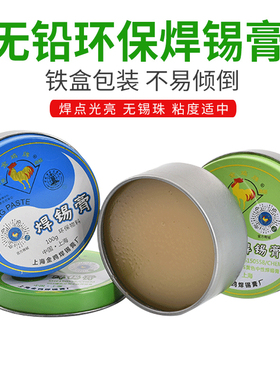 金鸡焊锡膏免洗助焊膏电路板焊松香助焊剂黄色中性焊锡膏绿色环保