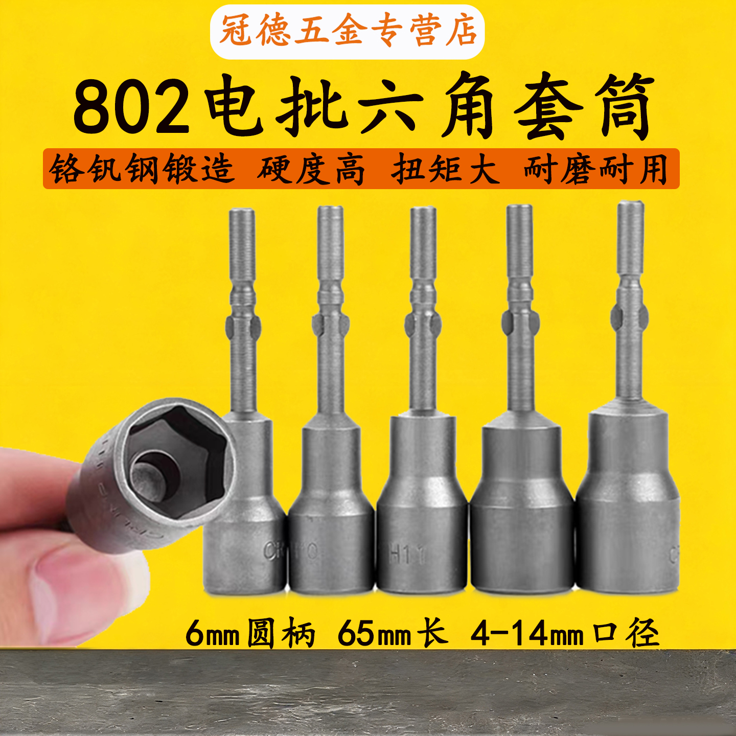 802电批套筒批头电动螺丝刀头