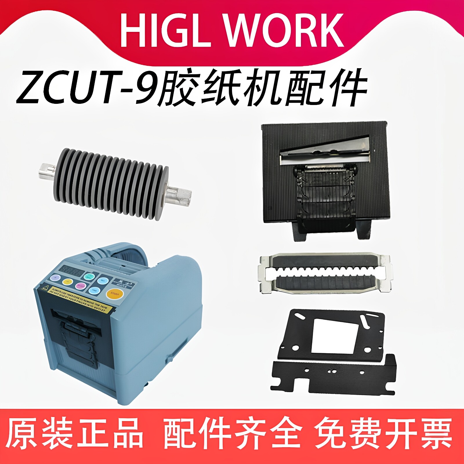 胶纸机刀盒刀片切割ZCUT-9配件图片