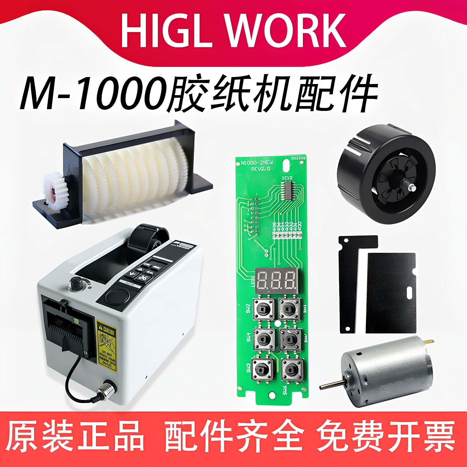 higlwork胶纸机刀胶带切割机刀盒图片