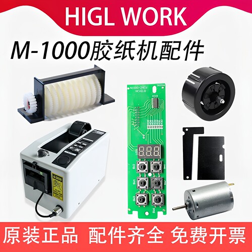 higlwork胶纸机刀胶带切割机刀盒
