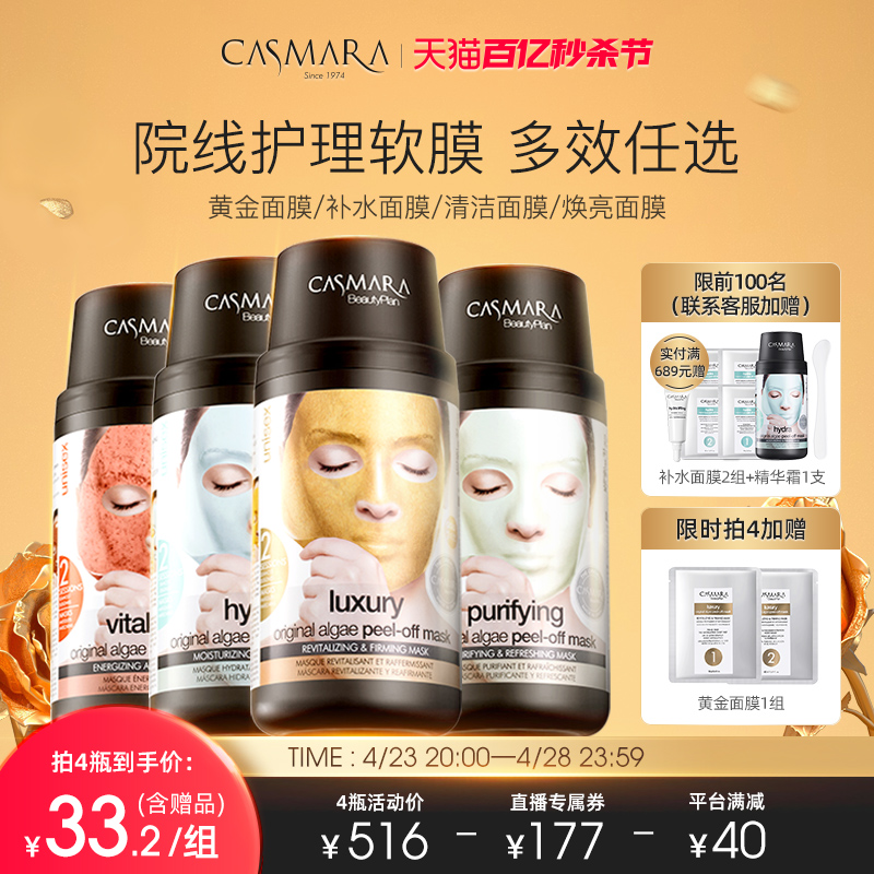 Casmara卡蔓24k黄金面膜3瓶直播专享