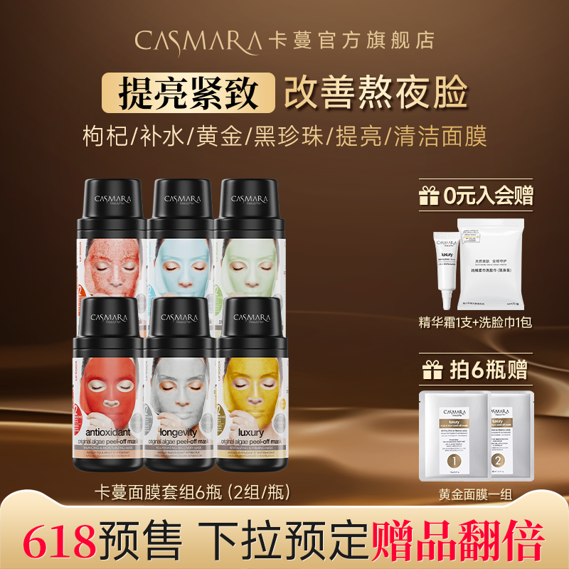 Casmara卡蔓黄金面膜涂抹式软膜紧致焕亮舒缓保湿卡曼清洁泥膜