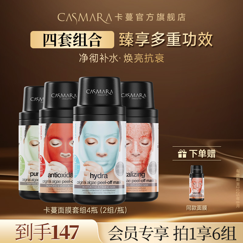 卡蔓西班牙紧致涂抹面膜