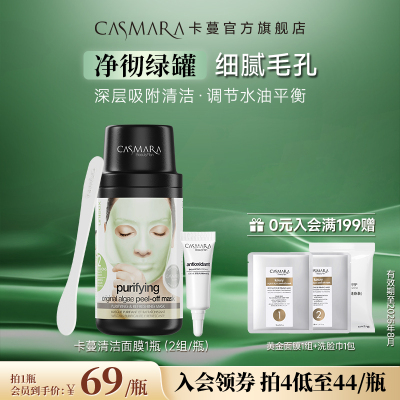 【清洁控油款】Casmara卡蔓面膜油痘肌清洁泥膜-8月到期介意慎拍
