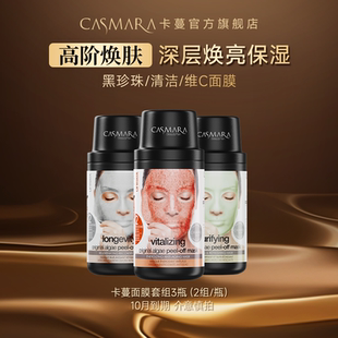 Casmara卡蔓面膜抗皺淡紋清潔泥膜西班牙官方 10月到期介意慎拍tk
