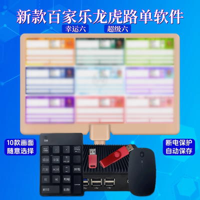 百家乐电子路单软件龙虎路单U盘