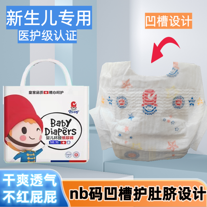 nb码纸尿裤新生婴儿凹槽护肚脐初生宝宝尿不湿夏季防过敏医护级,婴童尿裤,拉拉裤/学步裤/成长裤正装,淘宝优惠券,粉丝福利购,淘宝优惠卷