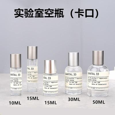 10ML20ML实验室香水瓶全系列一次性卡口瓶便携玻璃喷雾香水分装瓶