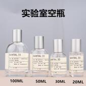 20ML30ML50ML100ML香水分装 瓶空瓶实验室同款 螺口瓶喷雾香水瓶
