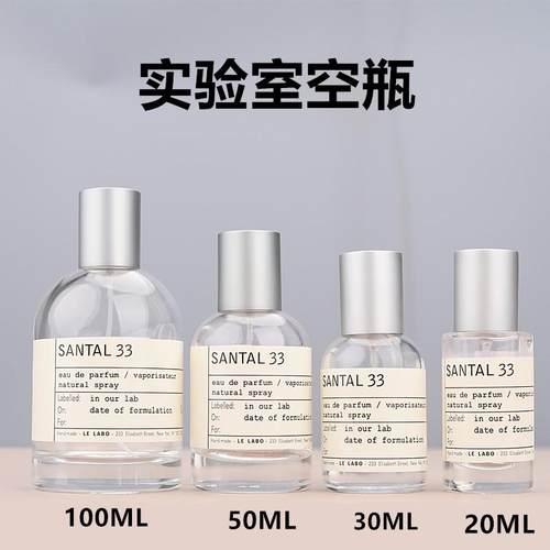 20ML30ML50ML100ML香水分装瓶空瓶实验室同款螺口瓶喷雾香水瓶