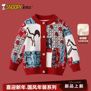 史努比儿童新年款开衫2026马年拜年服男童加绒毛衣女童新年款衣服