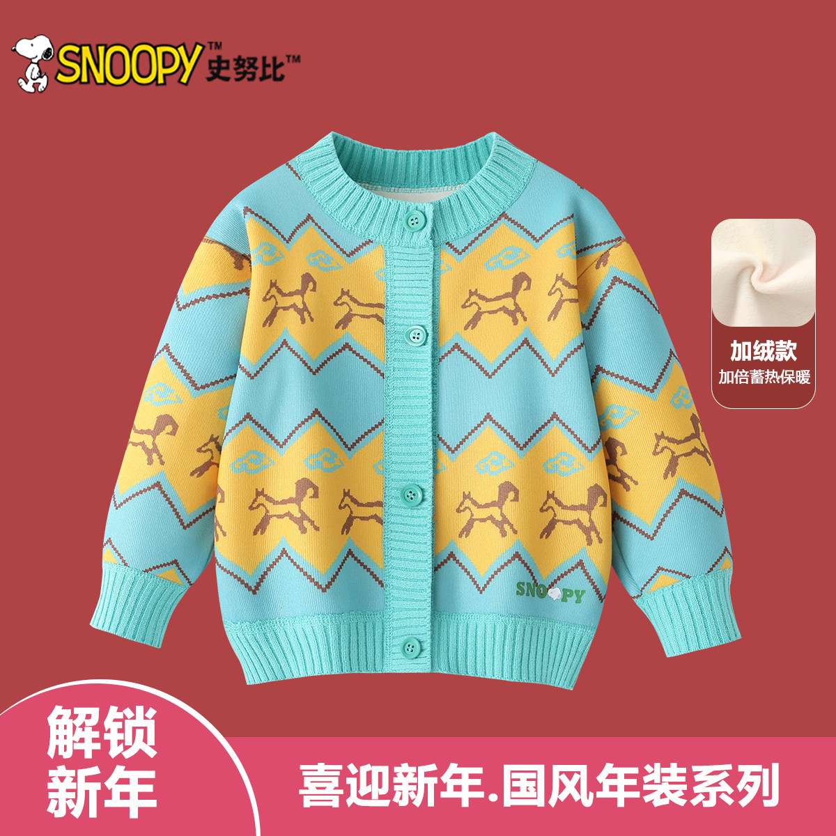 史努比男童秋冬季针织外套2025新款儿童加绒保暖毛衣女童开衫上衣