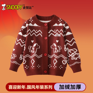 史努比女童冬季开衫毛衣2026新年款儿童拜年服男宝宝加绒打底上衣