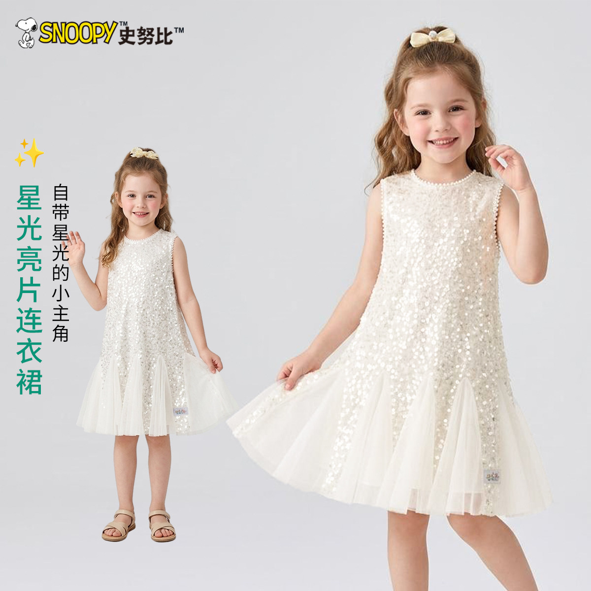 史努比女童连衣裙夏装2026新款儿童公主裙儿童夏季亮片礼服网纱裙