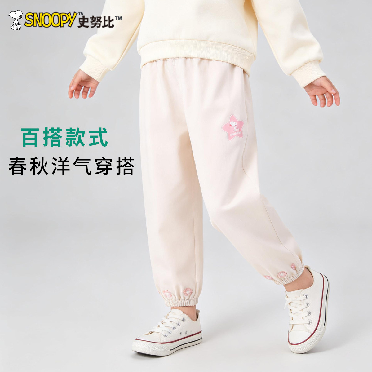 史努比女童裤子2026秋装新款儿童休闲纯棉束脚裤女孩春秋百搭长裤