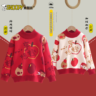 史努比女童红色毛衣2025新款儿童冬季加厚拜年服男孩喜庆过年上衣