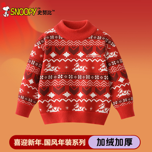 史努比儿童马年毛衣2026新款男童红色拜年服女童冬季加绒打底上衣