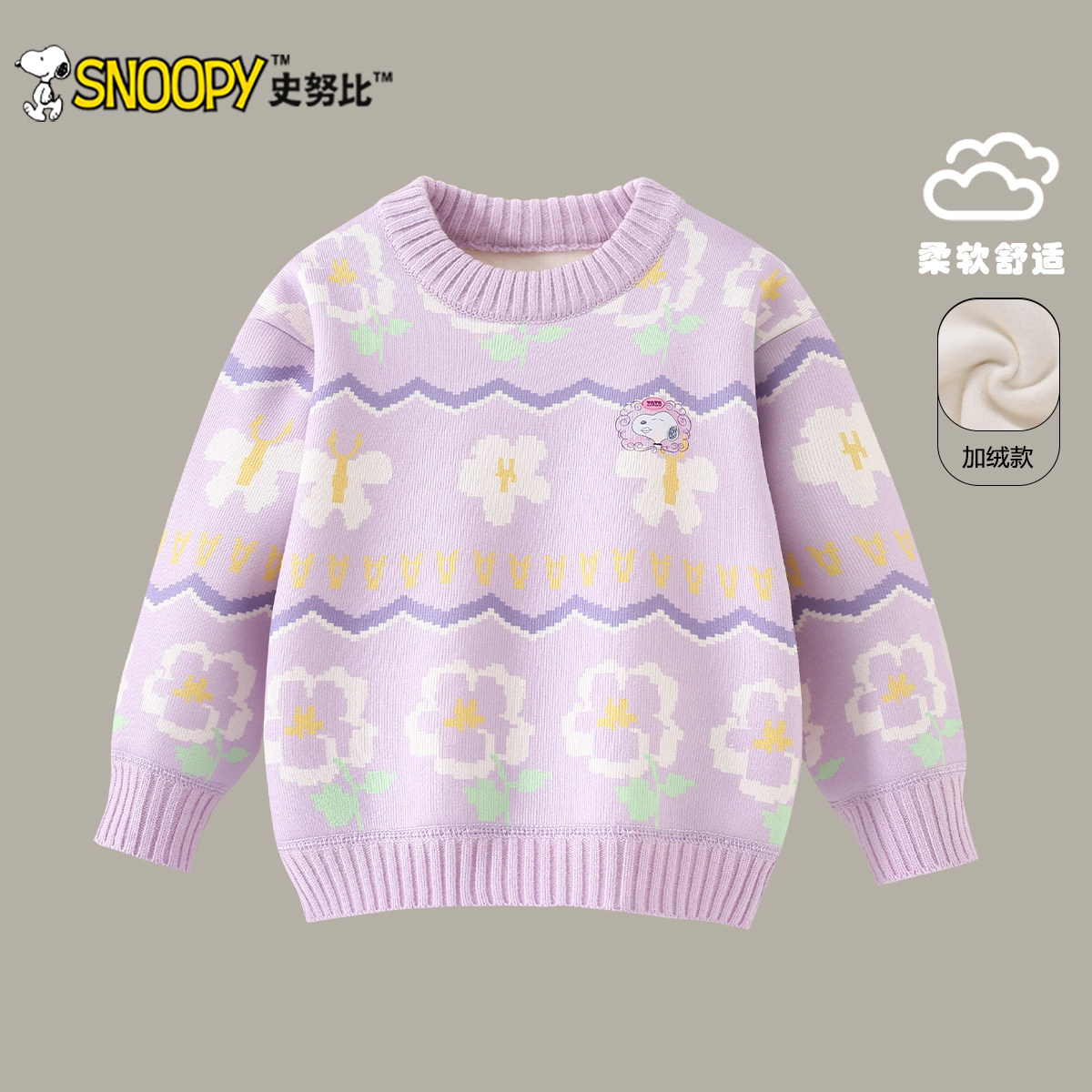 史努比女童加绒毛衣2026秋冬新款儿童加厚保暖针织衫女孩套头上衣