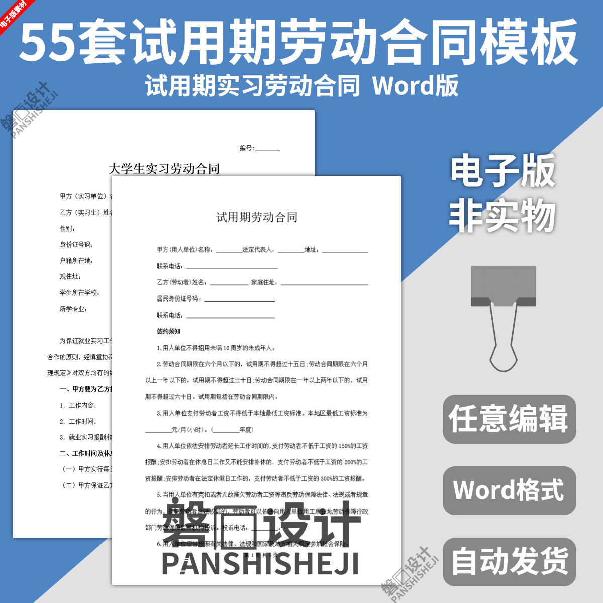 电子版试用期劳动合同书模板公司企业单位员工聘用协议雇佣大学生