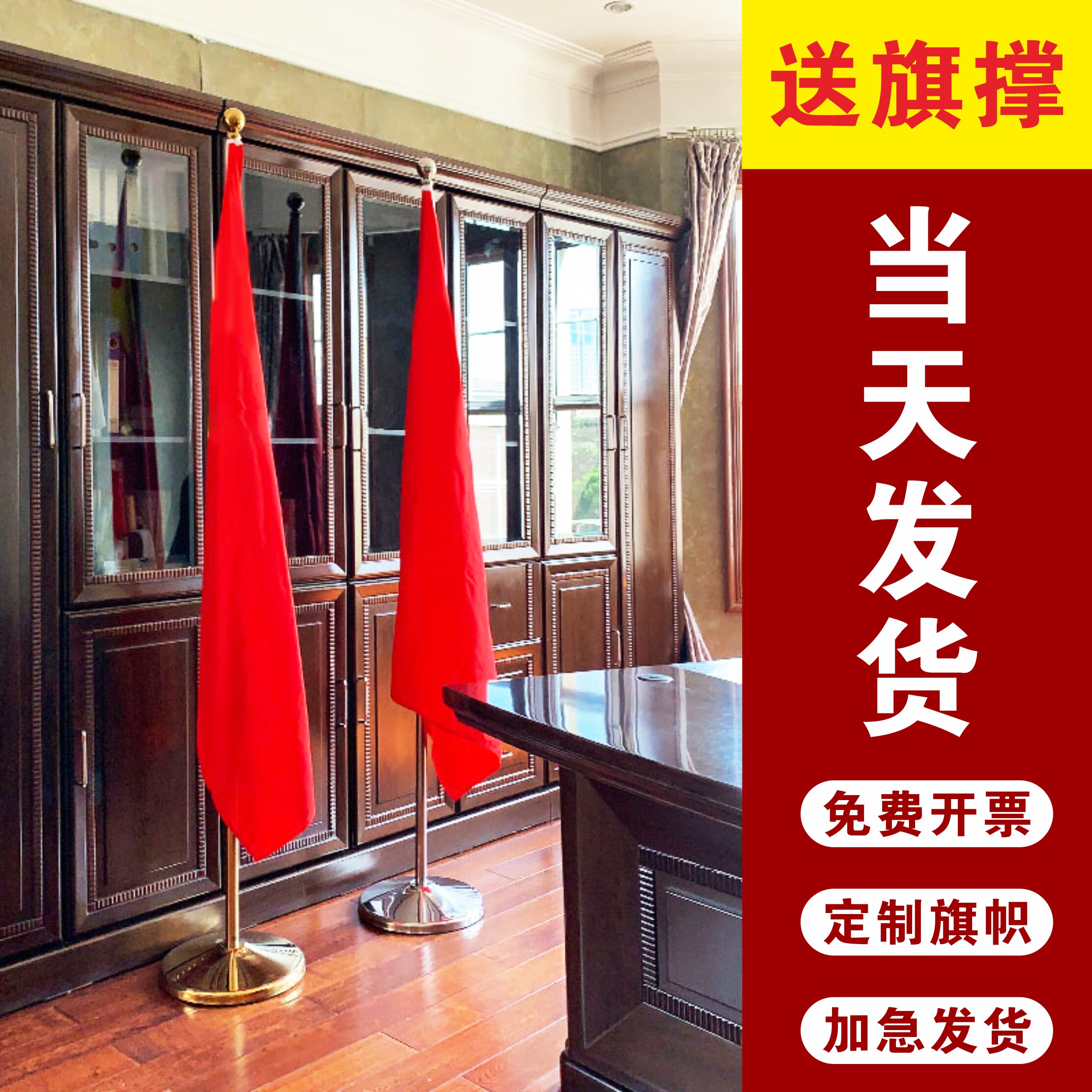 办公室红旗摆件室内落地旗杆摆饰会议室红旗背景装饰旗帜办公接待室不锈钢伸缩旗杆定制企业公司旗帜加大底盘