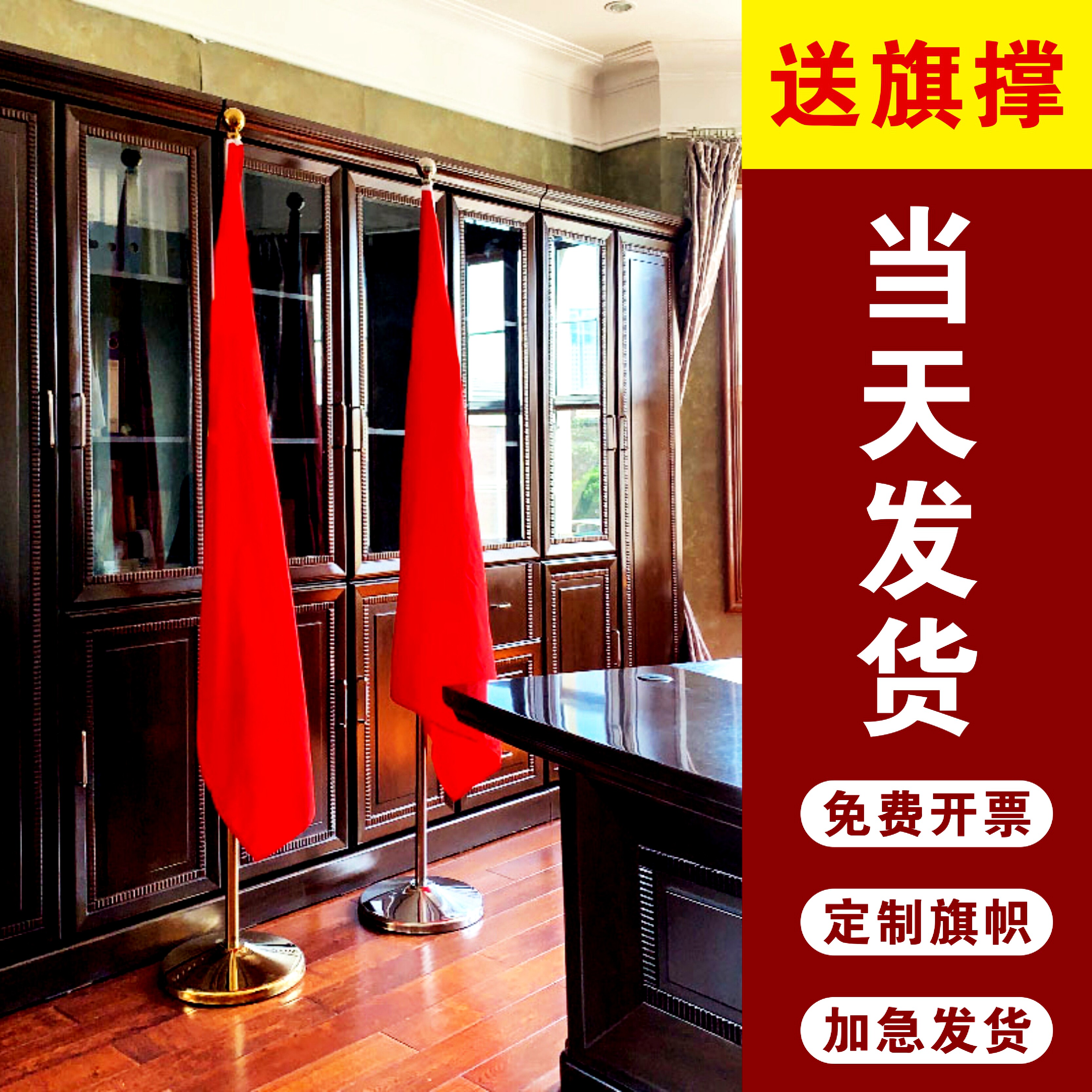 办公室红旗摆件高档室内红旗落地棋杆会议室红旗背景装饰旗帜接待