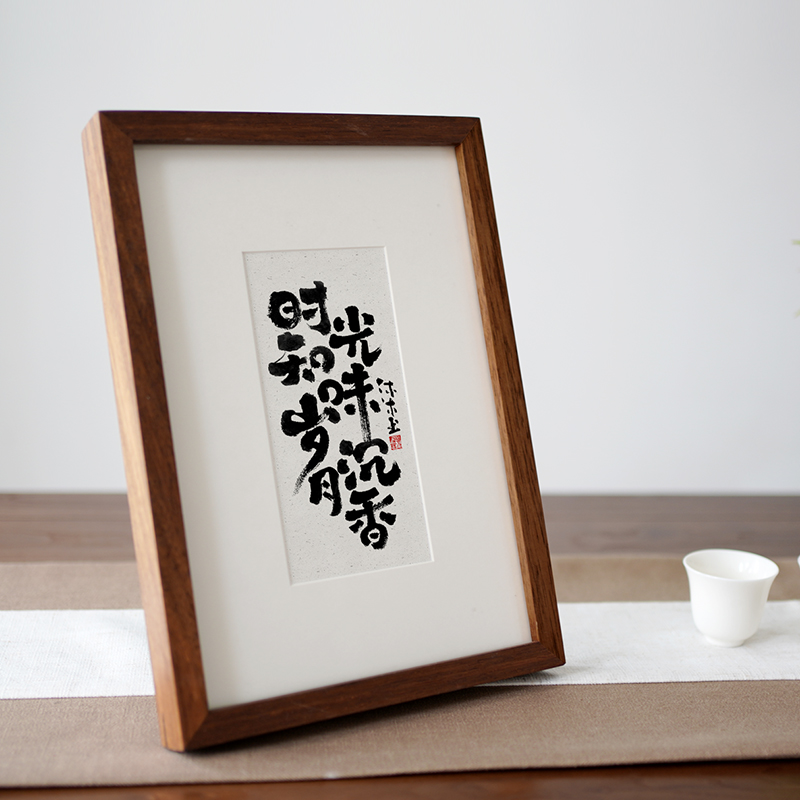 婳暖水墨书法作品实木摆台字画国潮新中式装裱黑胡桃相框送礼画框
