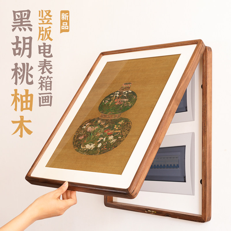 竖款电表箱装饰画黑胡桃柚木榫卯框弱电箱盒遮挡网红高级感竖款画