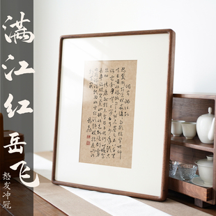 岳飞手书满江红书法装饰画新中式客厅书房茶室民宿酒店挂画